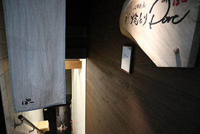 焼とりporcの店舗外観と暖簾